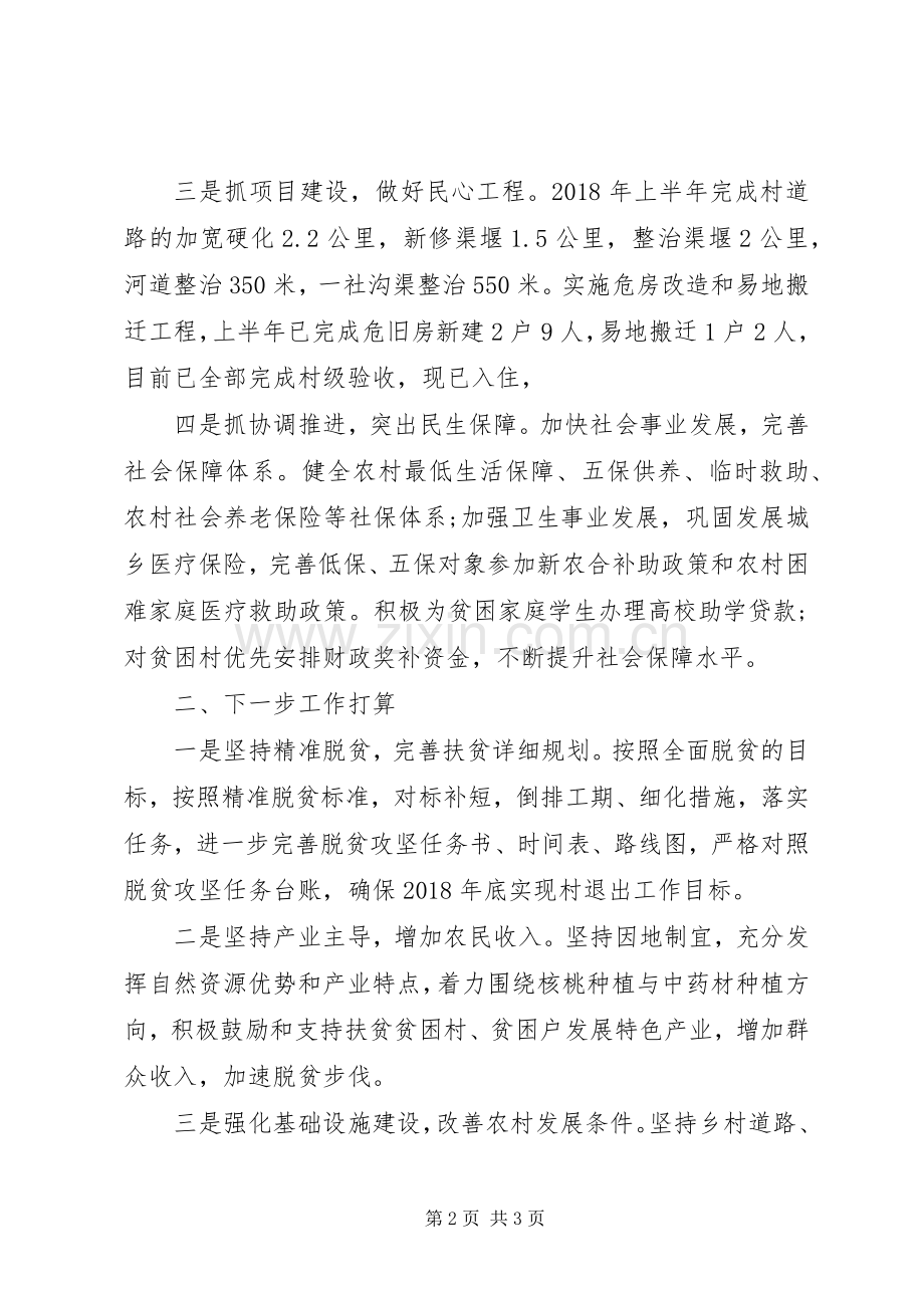 脱贫攻坚发言材料5则范文.docx_第2页