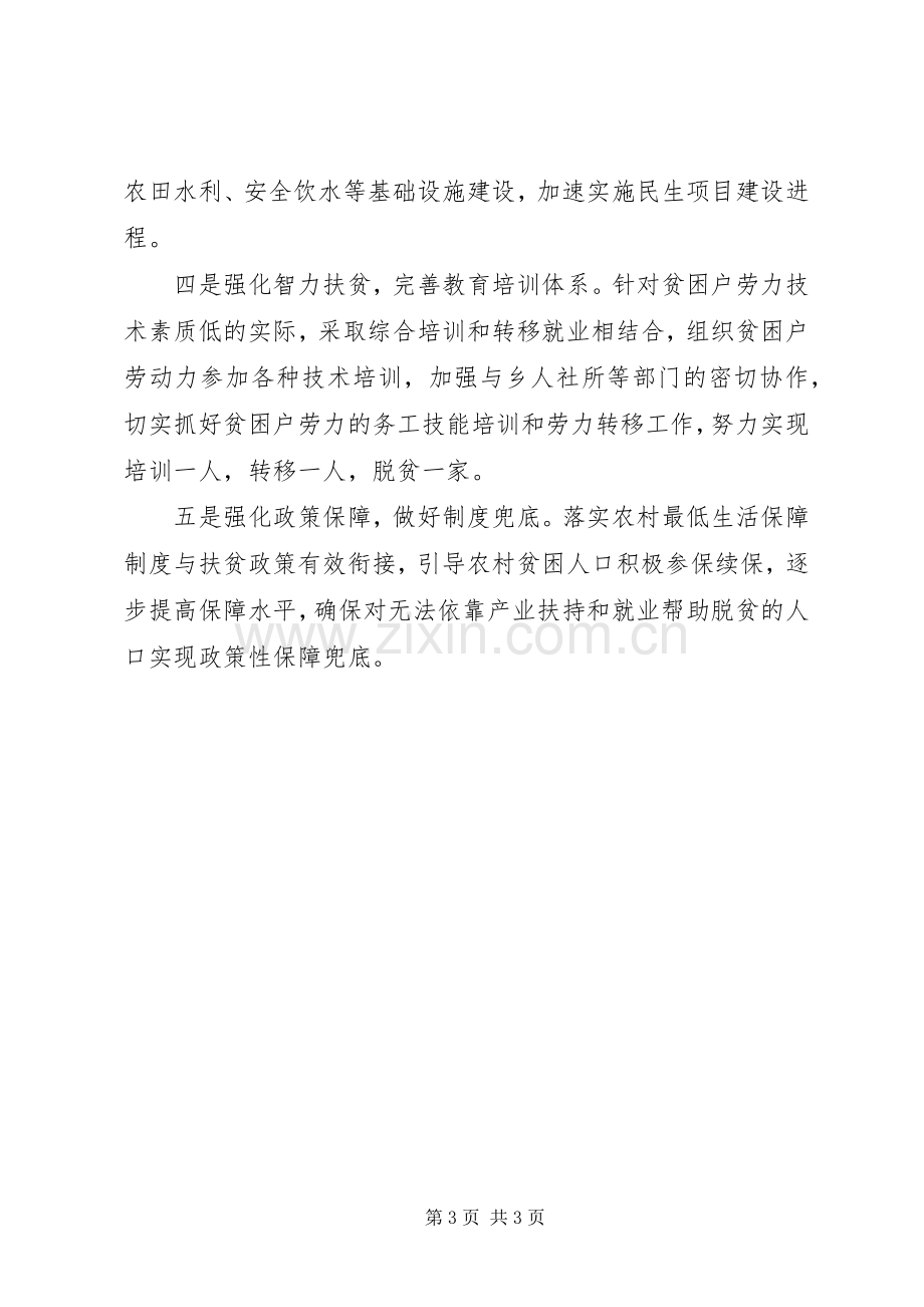 脱贫攻坚发言材料5则范文.docx_第3页