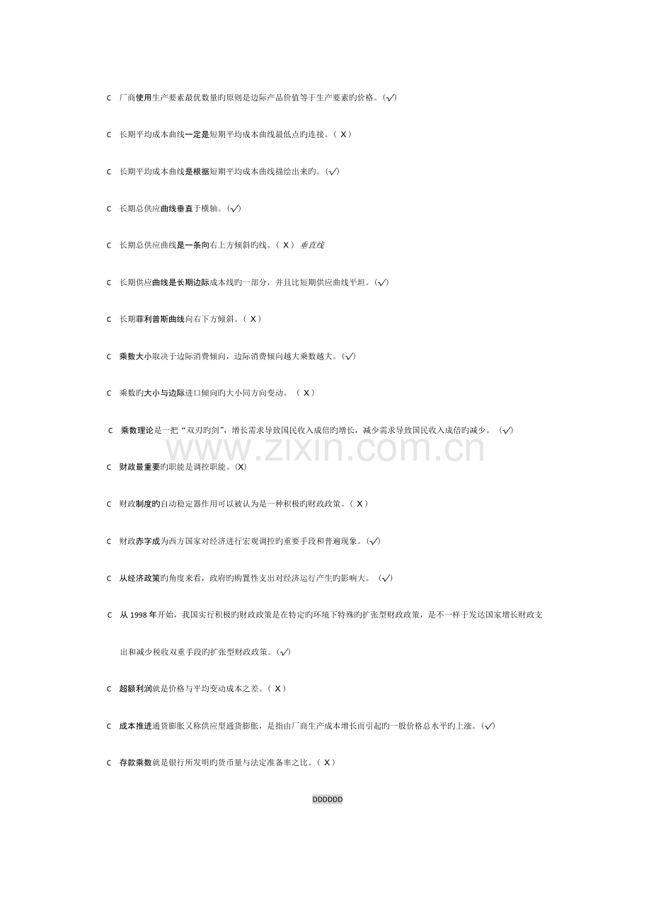 2023年电大西方经济学考试题库判断.doc_第2页