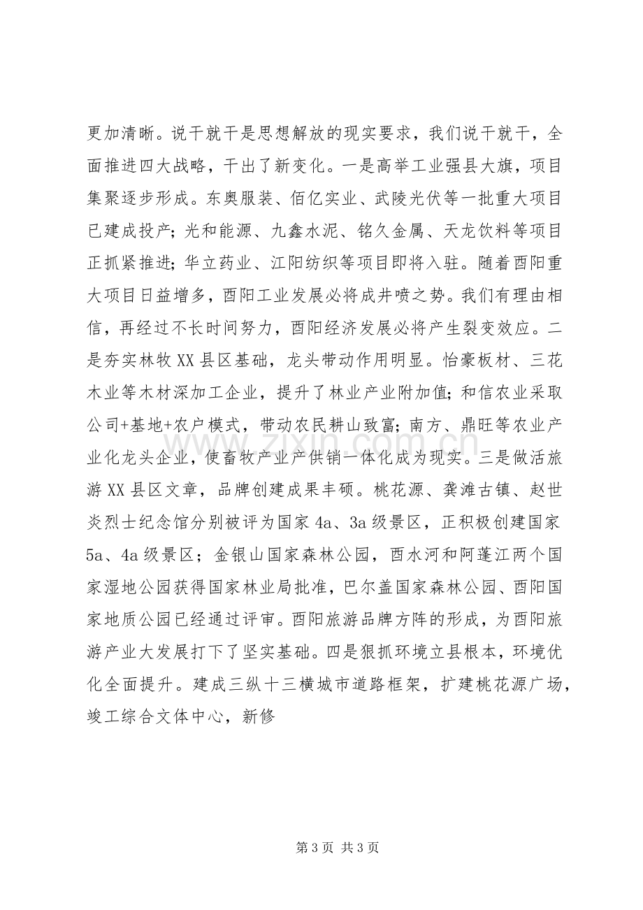 酉阳继续解放思想研讨会讲话.docx_第3页