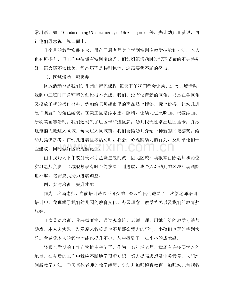 教学工作参考总结-幼儿教师学期工作参考总结.doc_第2页