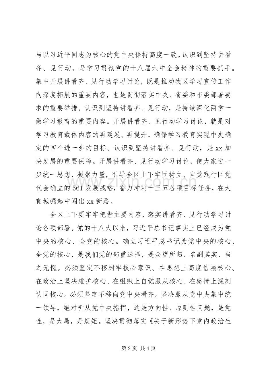 全区“讲看齐见行动”学习讨论动员大会讲话稿.docx_第2页