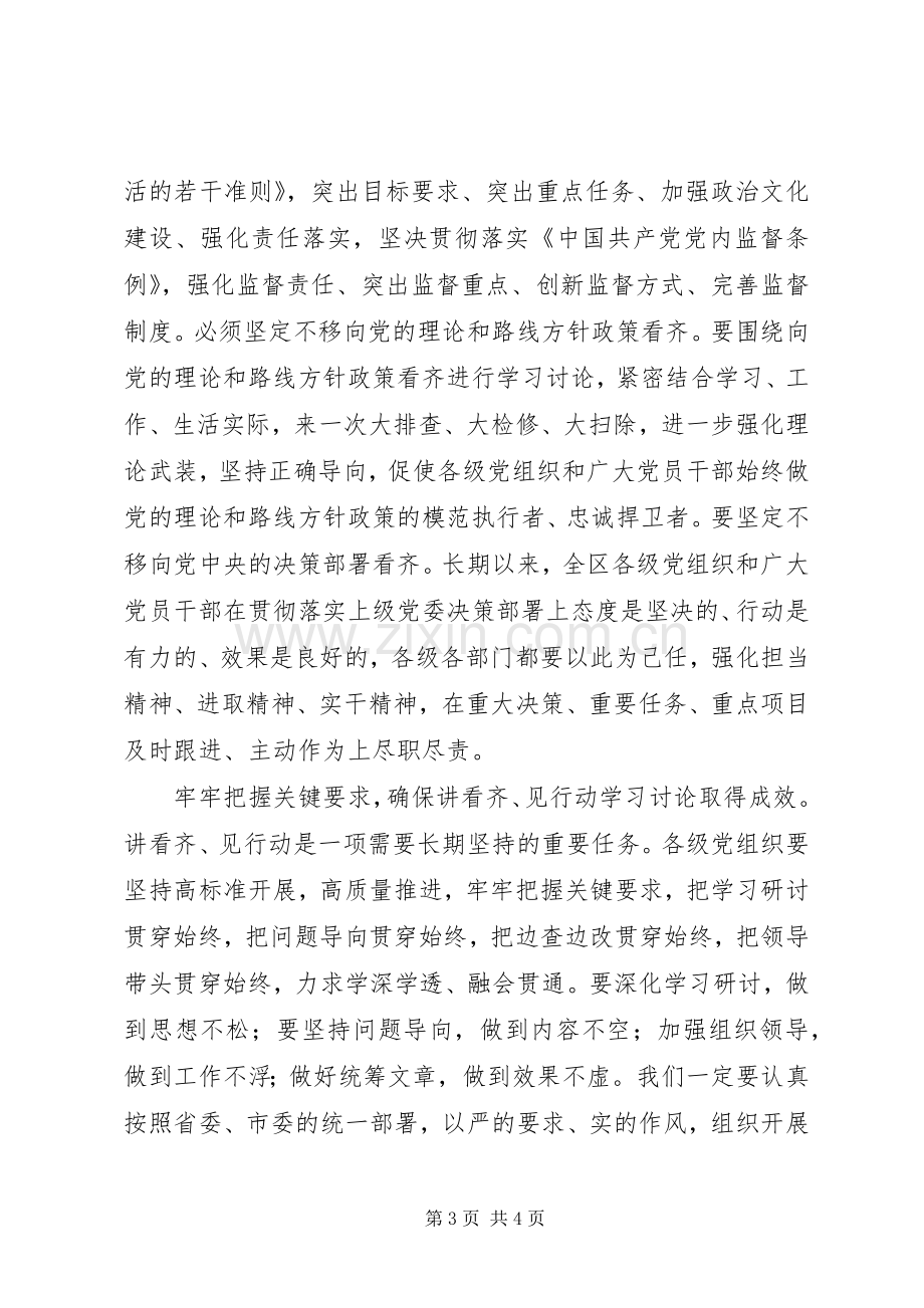 全区“讲看齐见行动”学习讨论动员大会讲话稿.docx_第3页