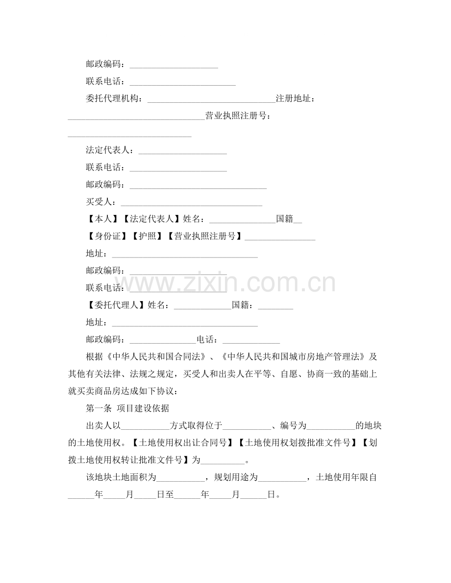 商品房的买卖合同范本.docx_第2页