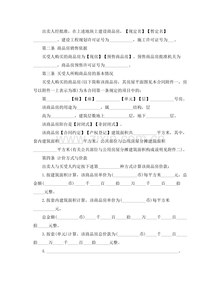 商品房的买卖合同范本.docx_第3页