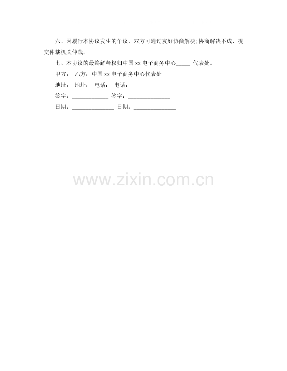 技术服务合作协议书常用范本.docx_第3页