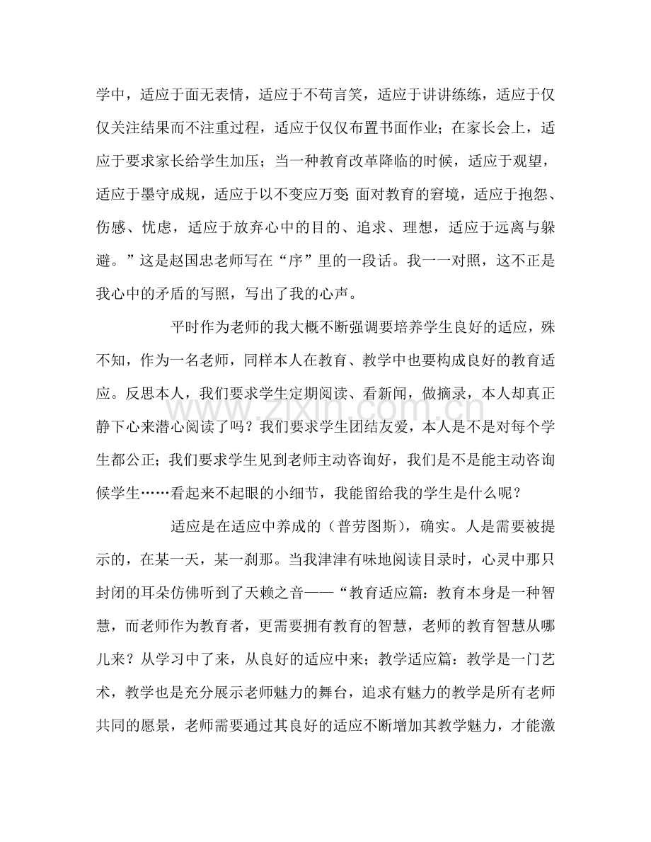 教师个人参考计划总结读《影响教师一生的100个好习惯》有感.doc_第2页