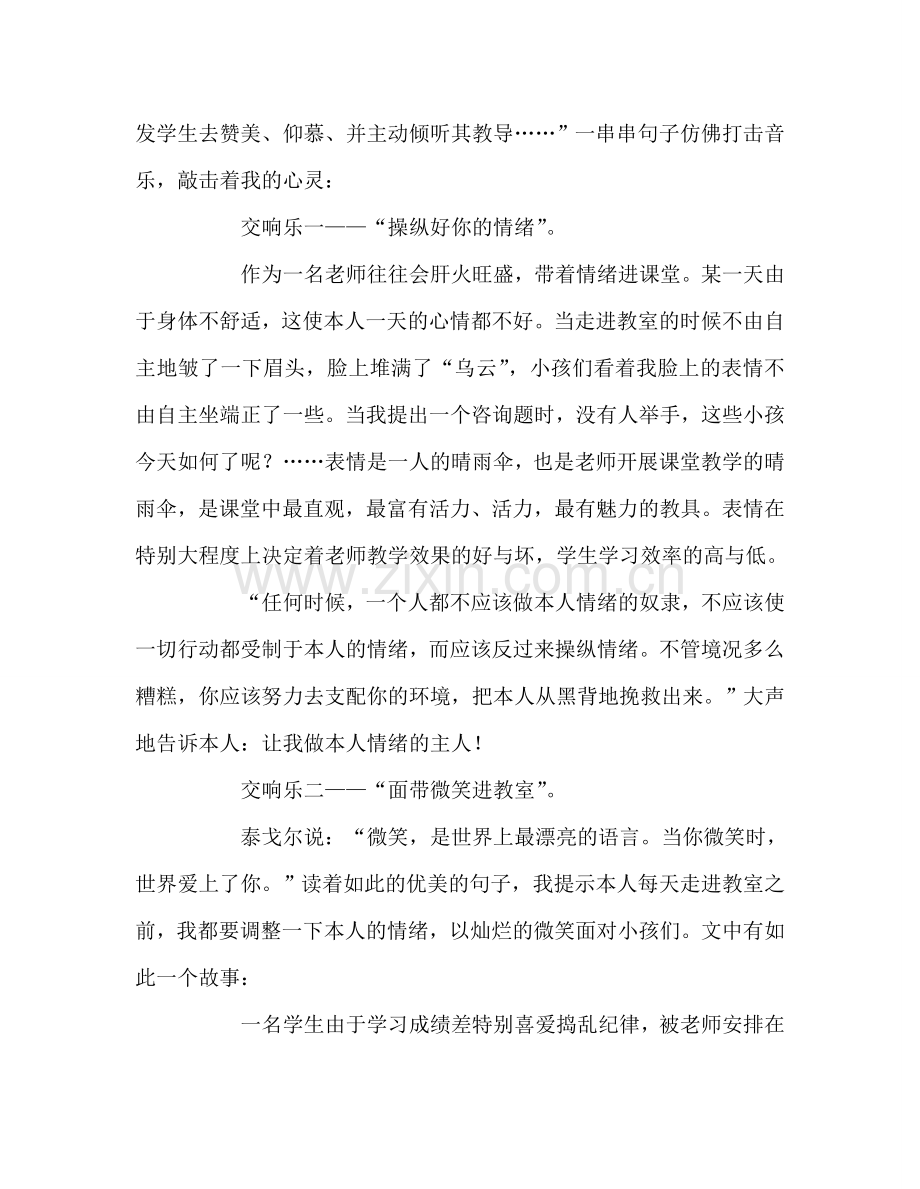 教师个人参考计划总结读《影响教师一生的100个好习惯》有感.doc_第3页