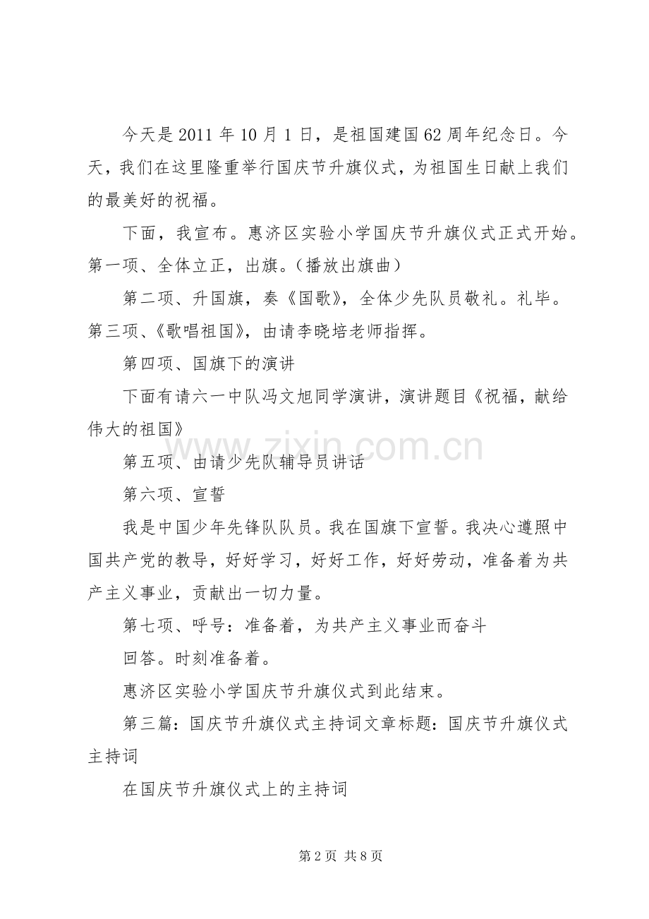 国庆节升旗仪式主持稿(2).docx_第2页