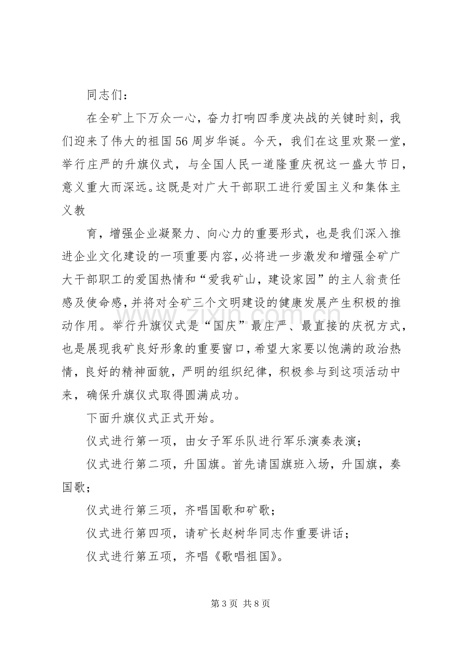 国庆节升旗仪式主持稿(2).docx_第3页