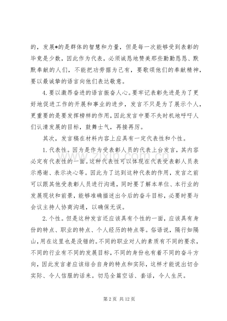 第一篇：表彰大会发言指导.docx_第2页