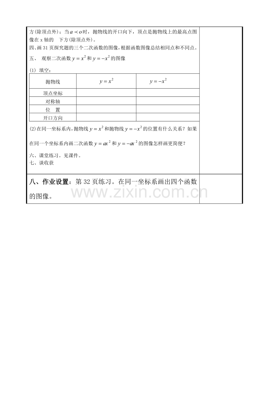 二次函数y=ax2-的图像和性质.doc_第2页