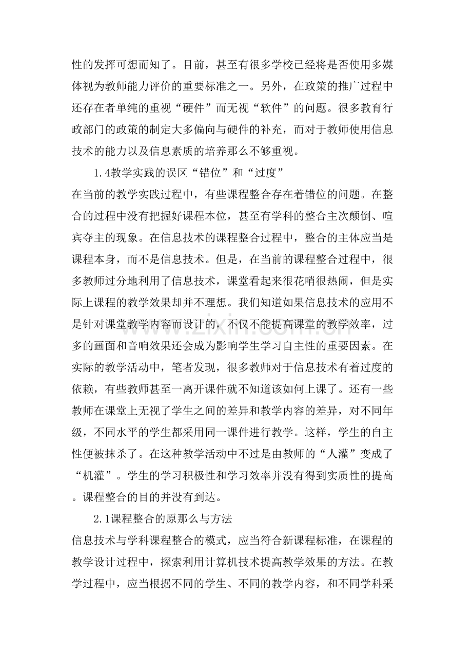 信息技术与计算机网络课程的整合问题与对策分析论文.doc_第3页