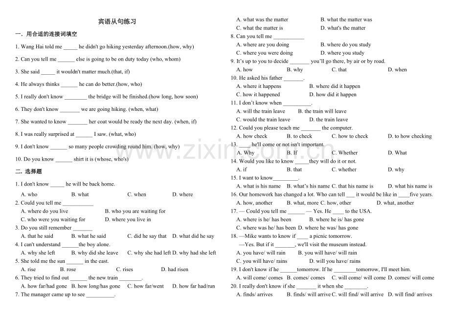 初中宾语从句讲解及习题.doc_第2页