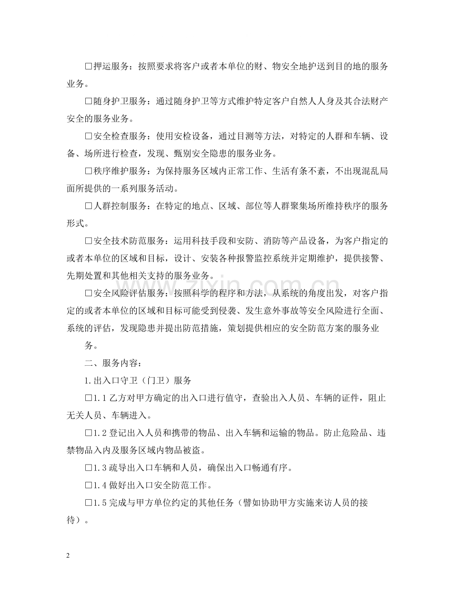 保安服务合同书2).docx_第2页