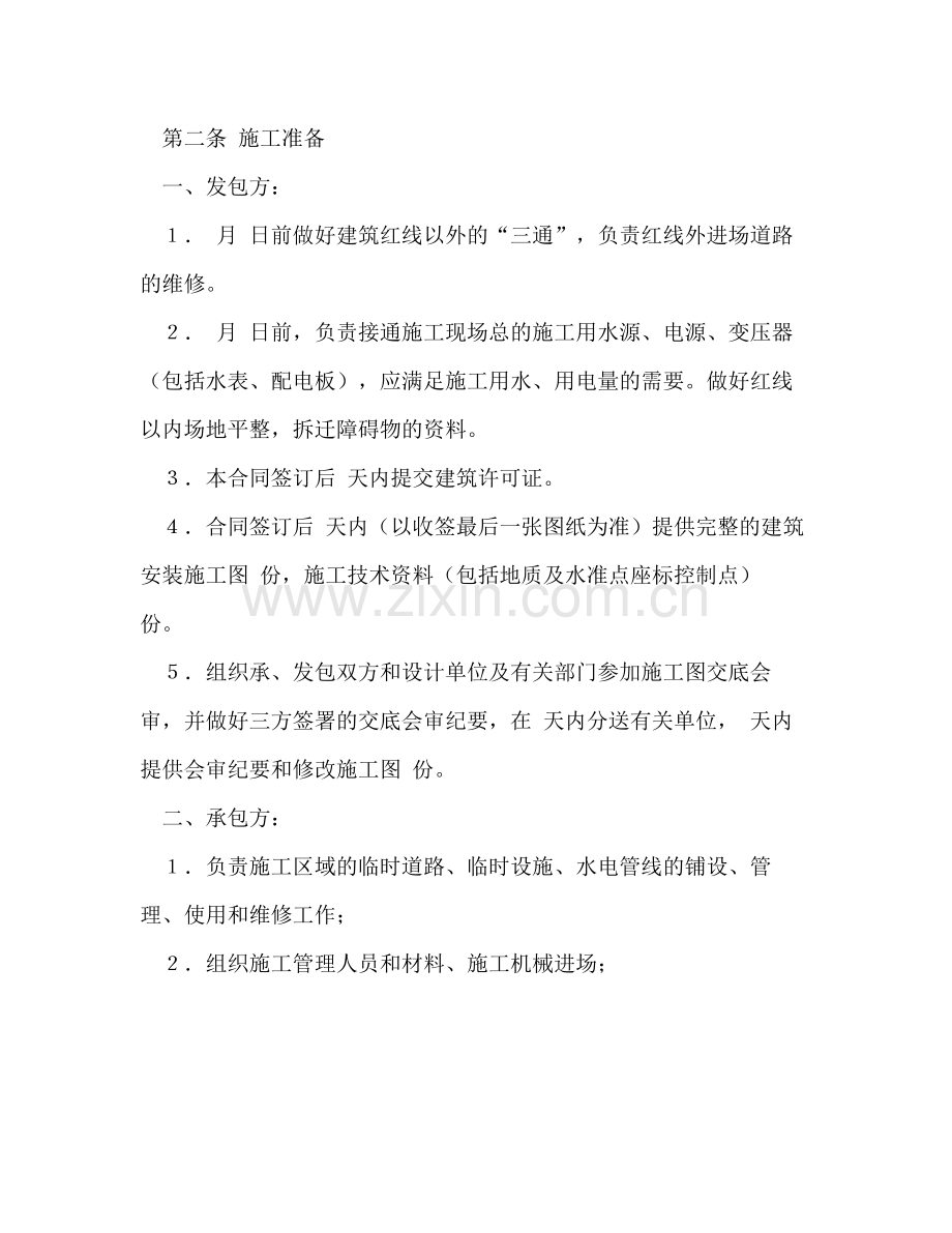 建筑安装工程承包合同2).docx_第2页