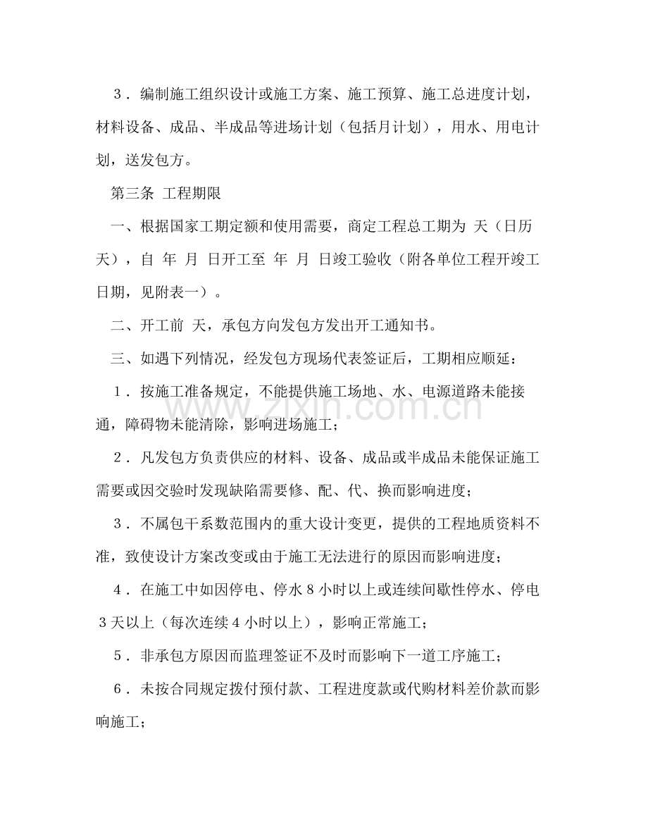 建筑安装工程承包合同2).docx_第3页