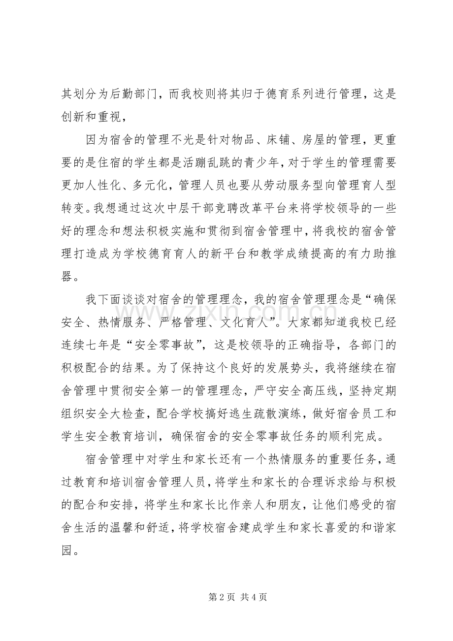 政教处副主任的竞聘演讲范文.docx_第2页