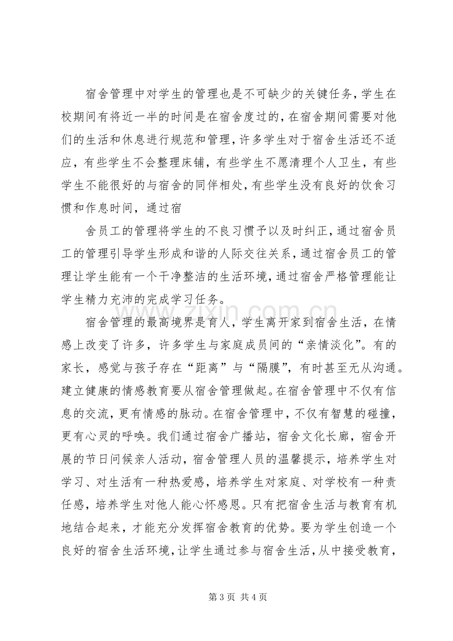 政教处副主任的竞聘演讲范文.docx_第3页