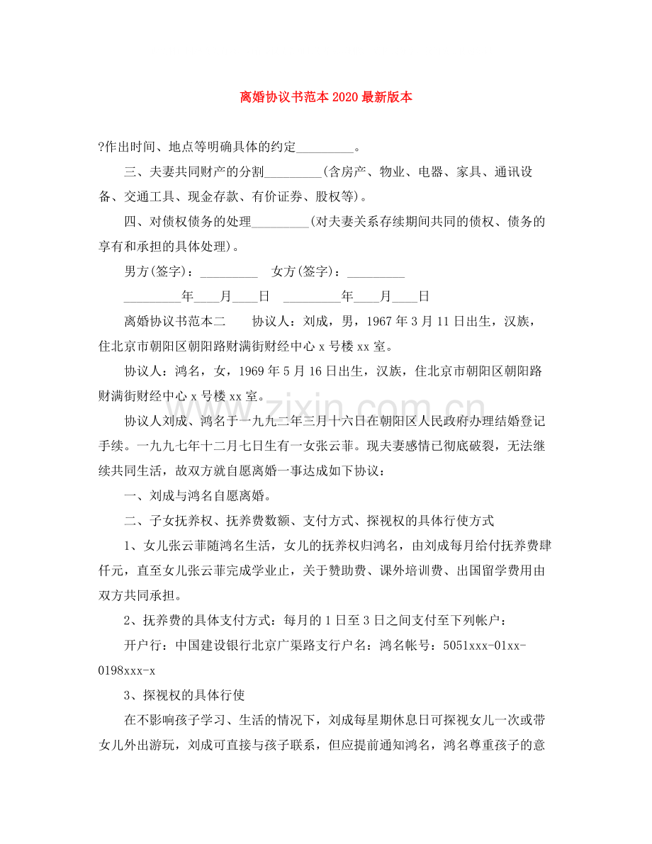 离婚协议书范本版本.docx_第1页