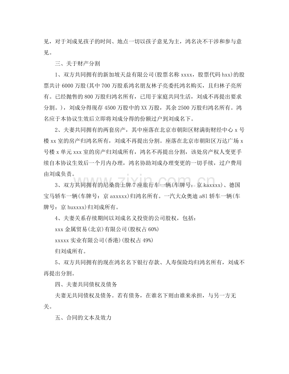 离婚协议书范本版本.docx_第2页