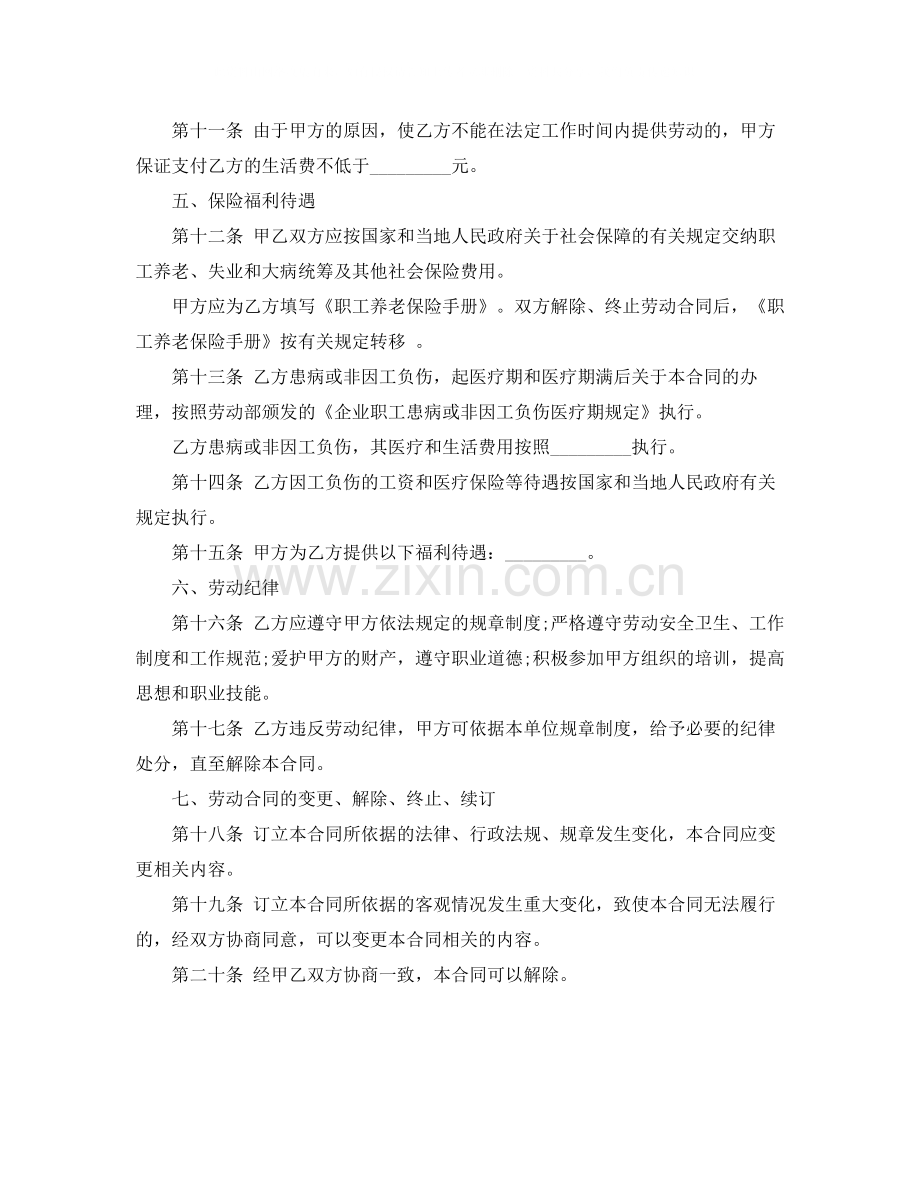 企业职工劳动合同书范本.docx_第2页