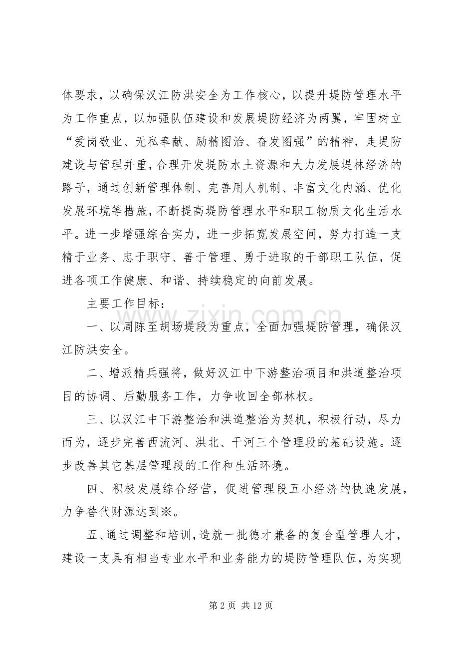 在职工代表大会上的发言稿.docx_第2页