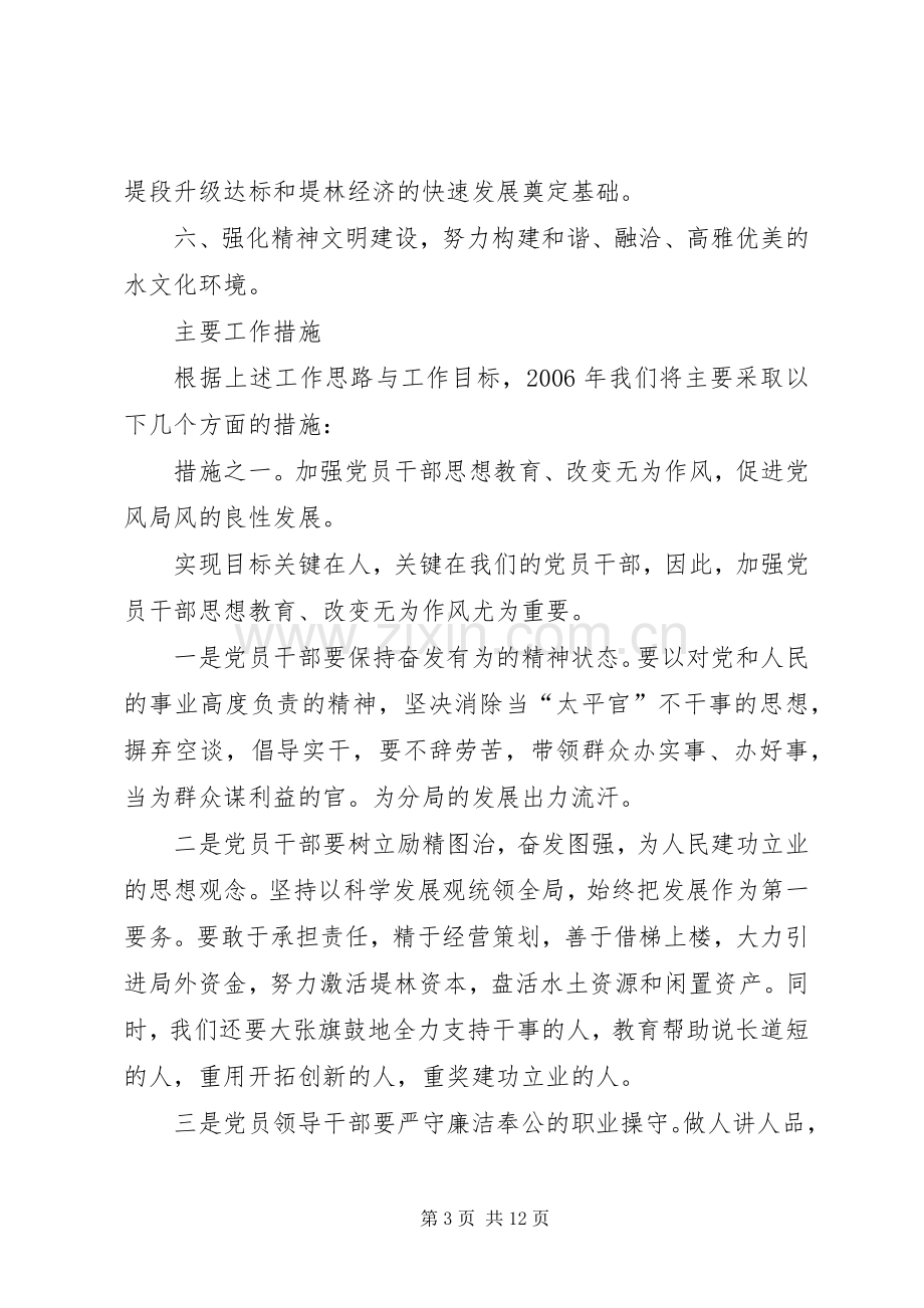 在职工代表大会上的发言稿.docx_第3页