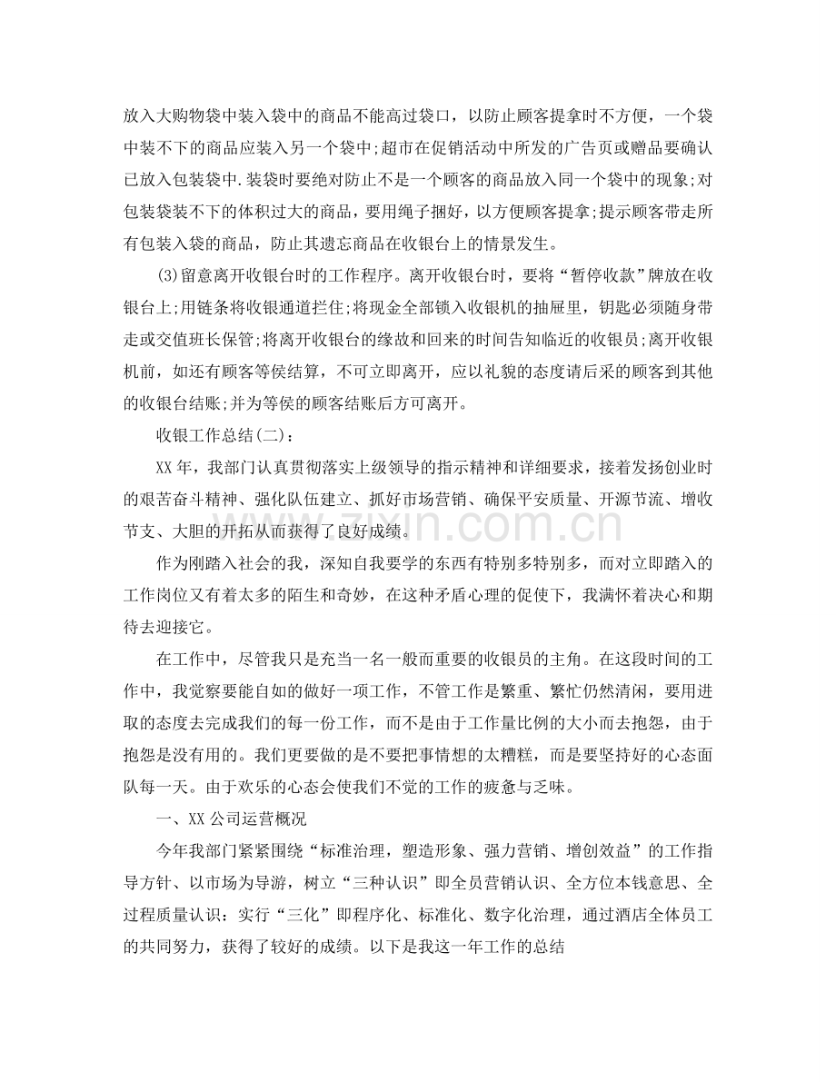 超市收银员个人工作参考总结（通用）.doc_第2页