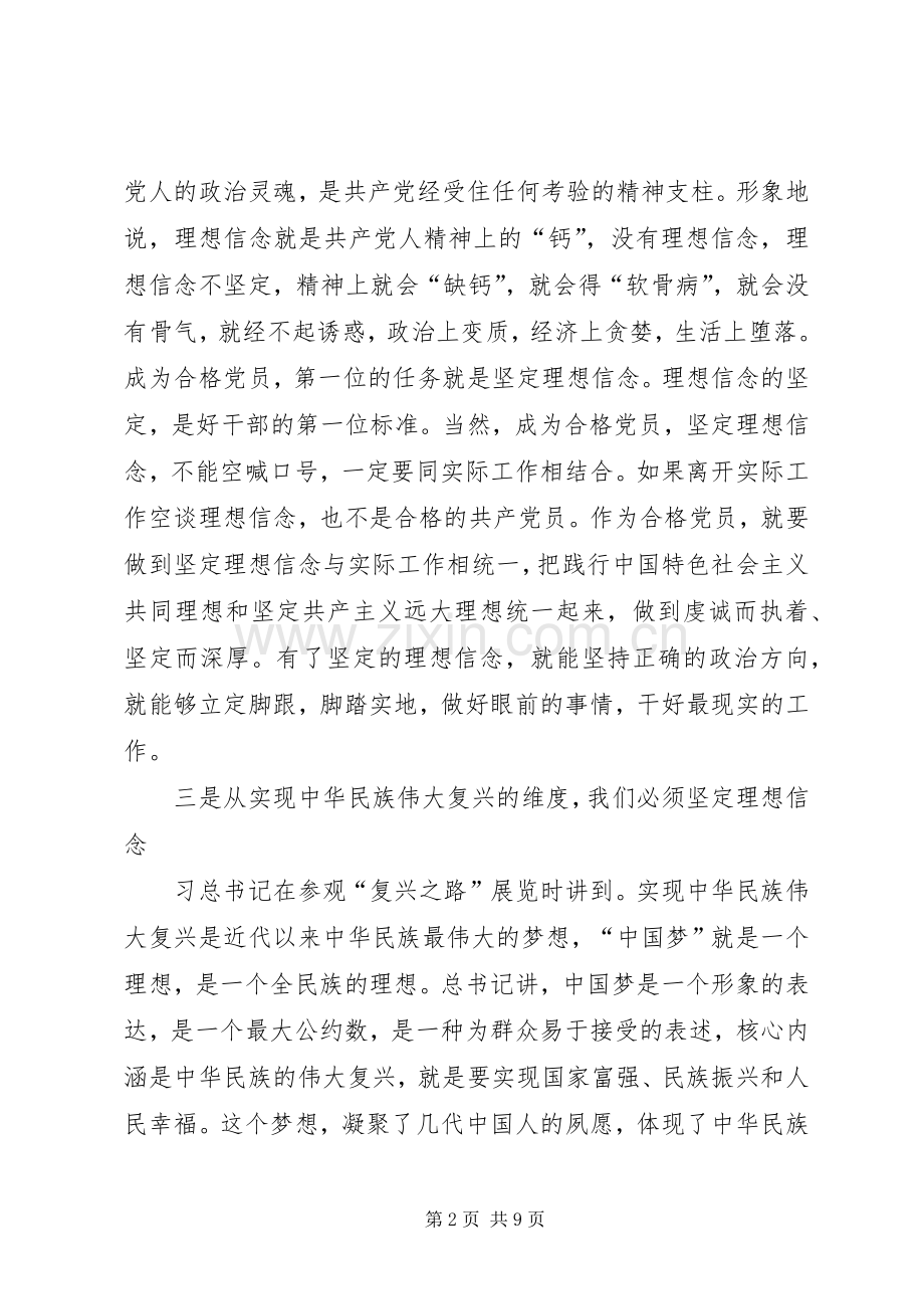 践行两学一做专题讨论发言材料提纲.docx_第2页