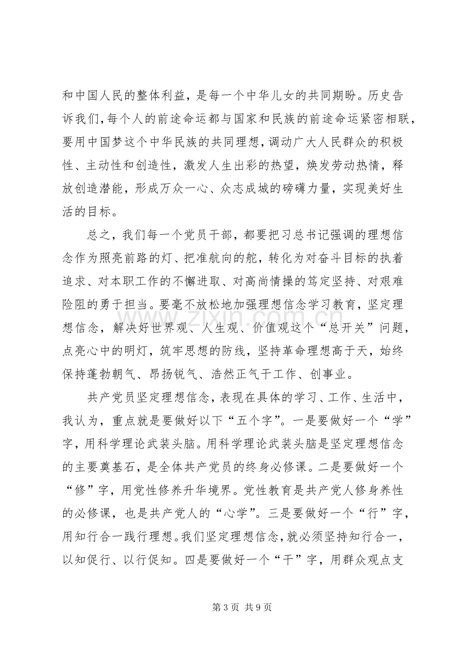 践行两学一做专题讨论发言材料提纲.docx_第3页