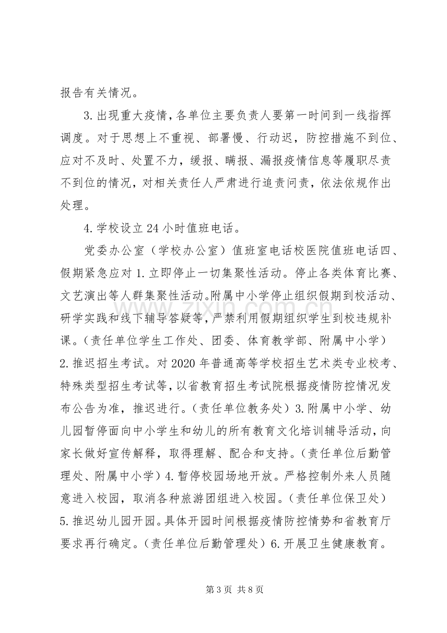 防控新型冠状病毒感染的肺炎疫情方案-村肺炎疫情方案.docx_第3页