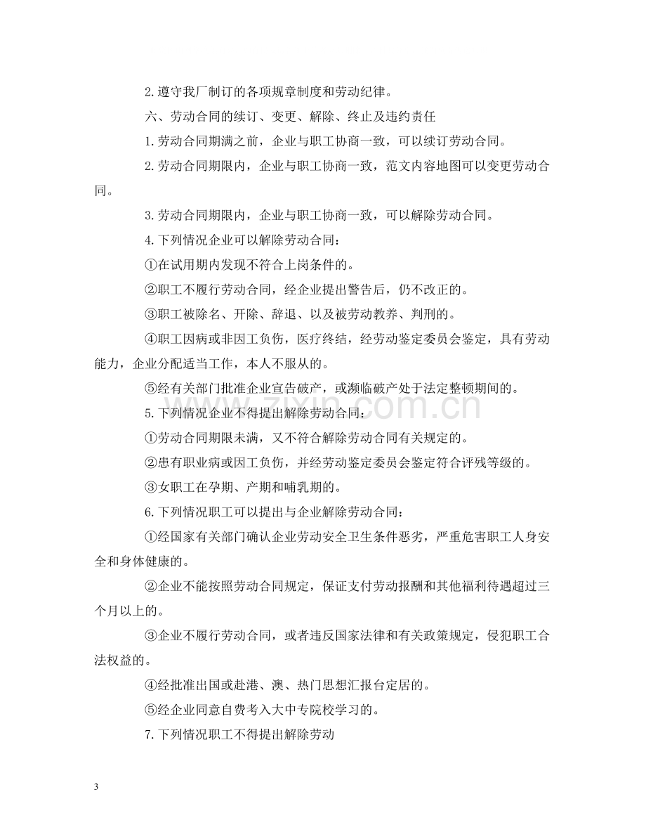 国有企业职工劳动合同范本2).docx_第3页