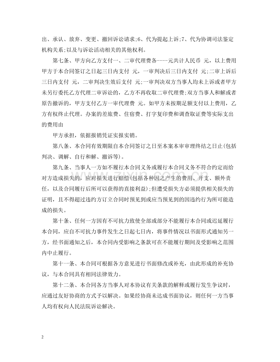 诉讼委托代理合同格式.docx_第2页