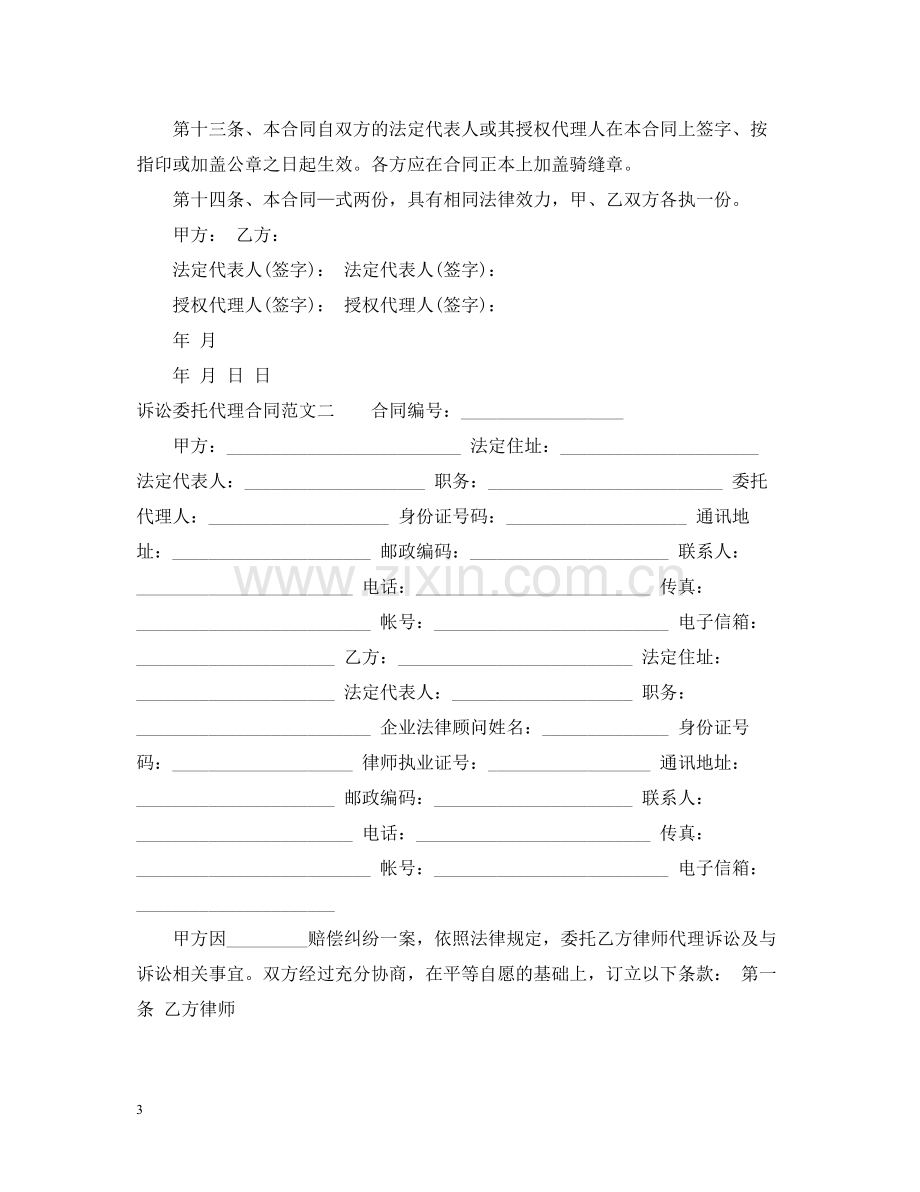 诉讼委托代理合同格式.docx_第3页