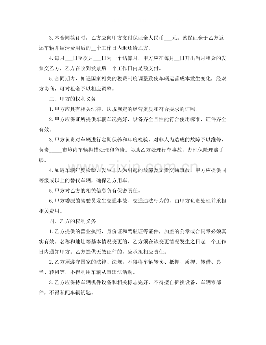 个人车辆租赁合同范本5篇.docx_第3页