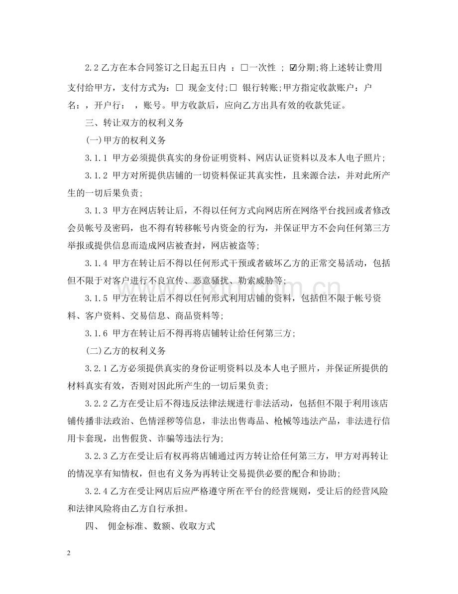 网店转让合同范本.docx_第2页