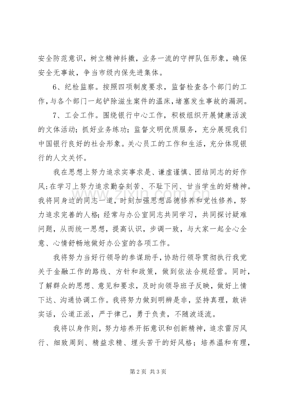 竞聘行长办公室主任岗位演讲稿.docx_第2页