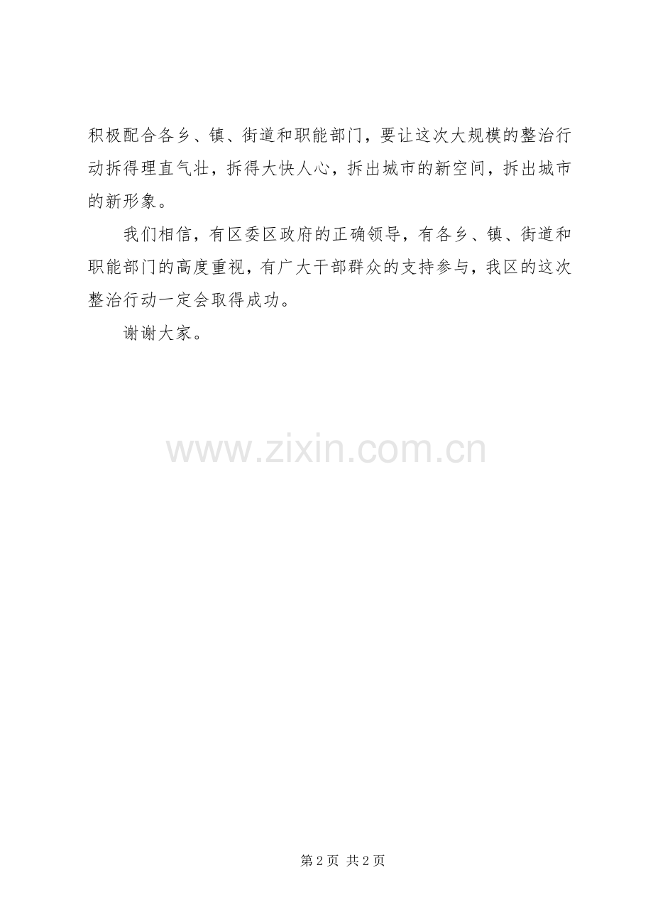 在全区违章建筑整治动员大会上的表态发言稿.docx_第2页