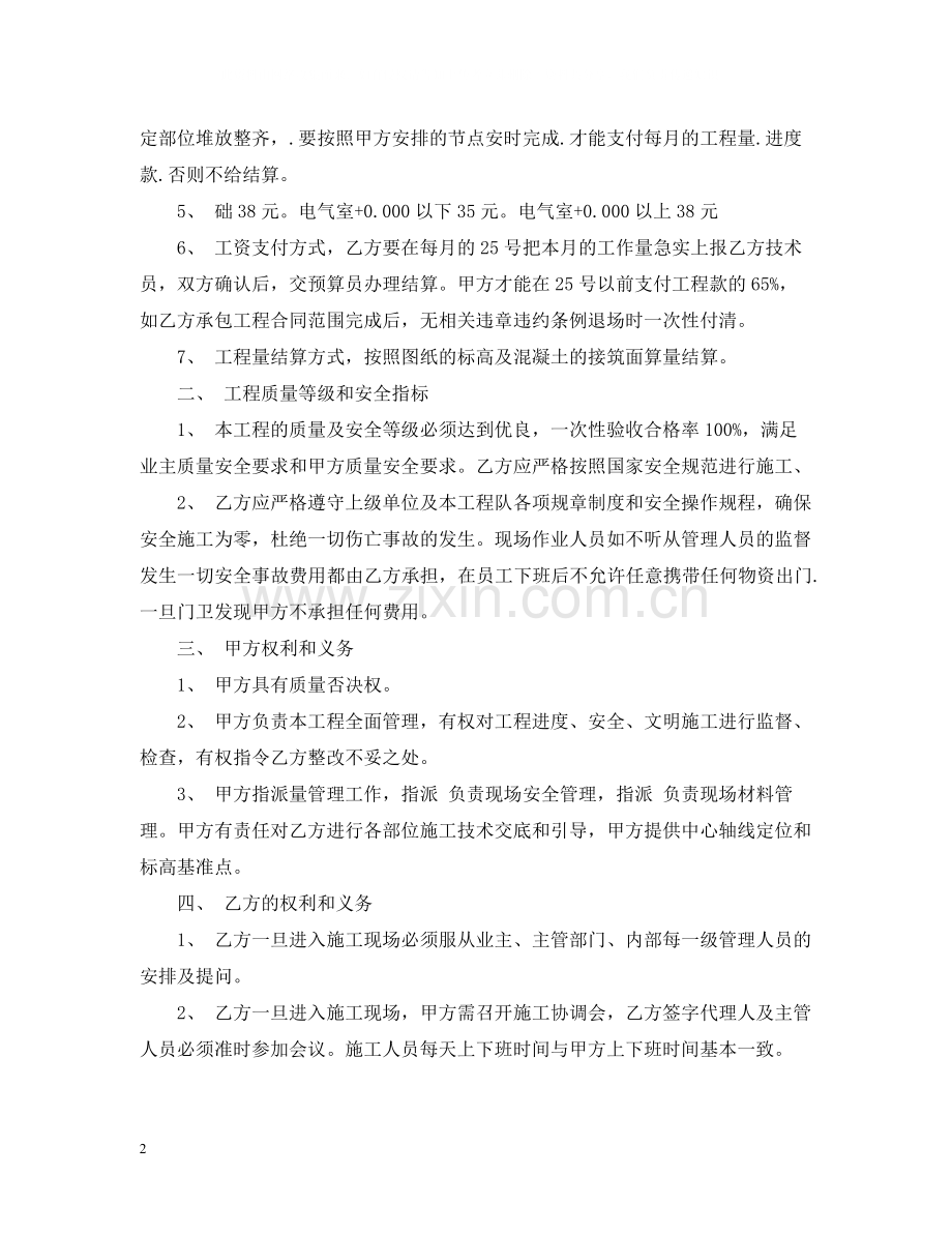 分项工程承包合同样本.docx_第2页