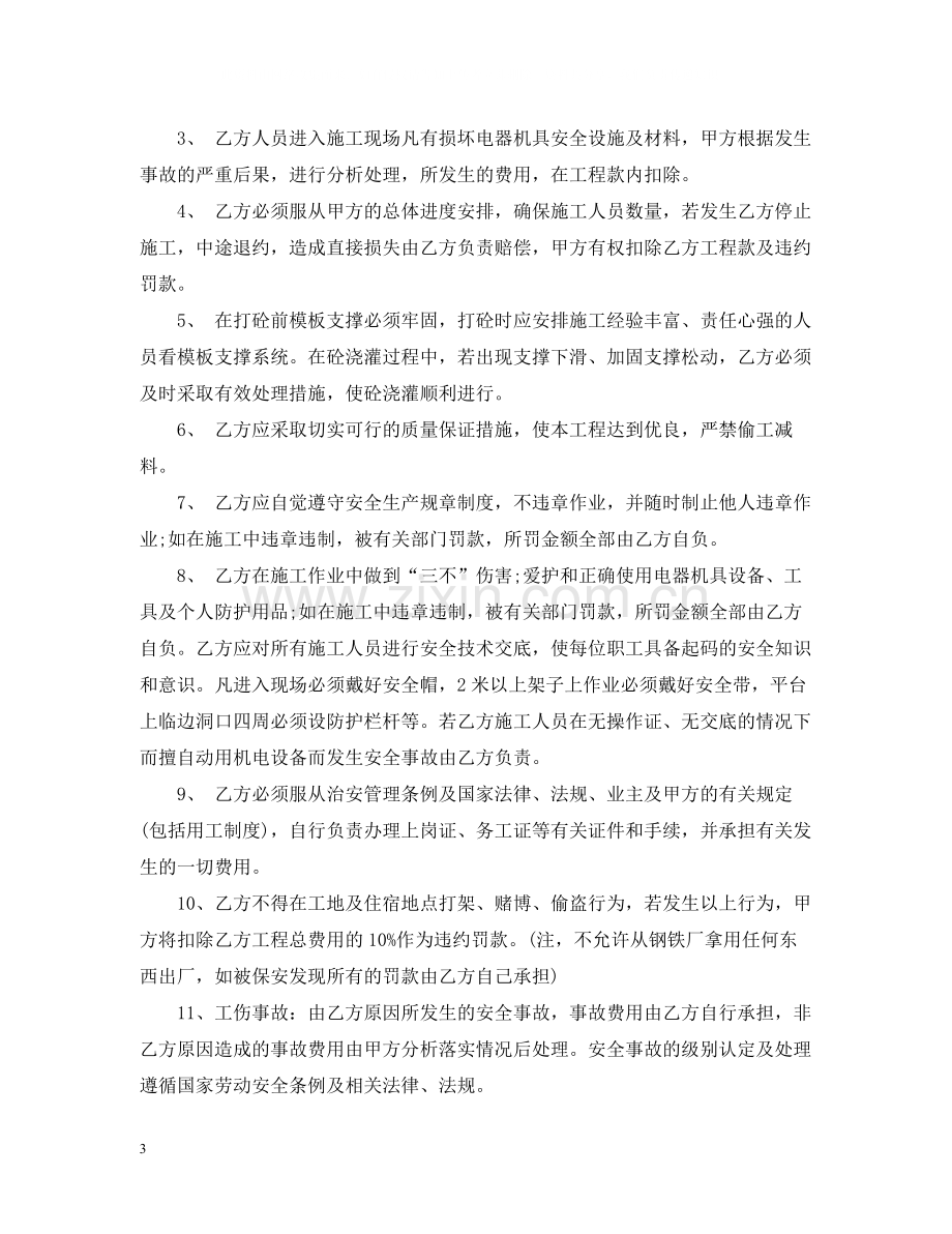 分项工程承包合同样本.docx_第3页