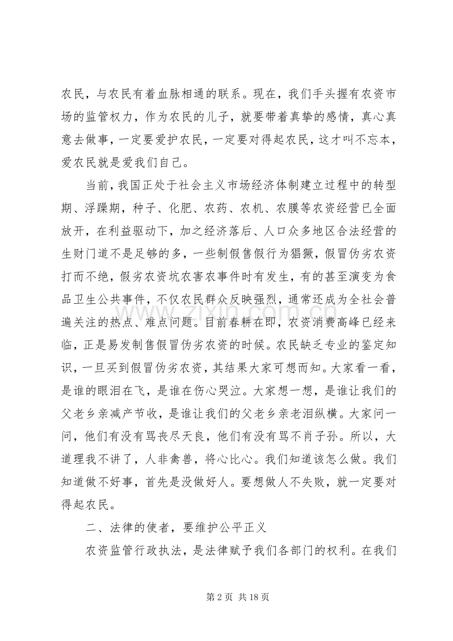 市场监管工作会议讲话.docx_第2页