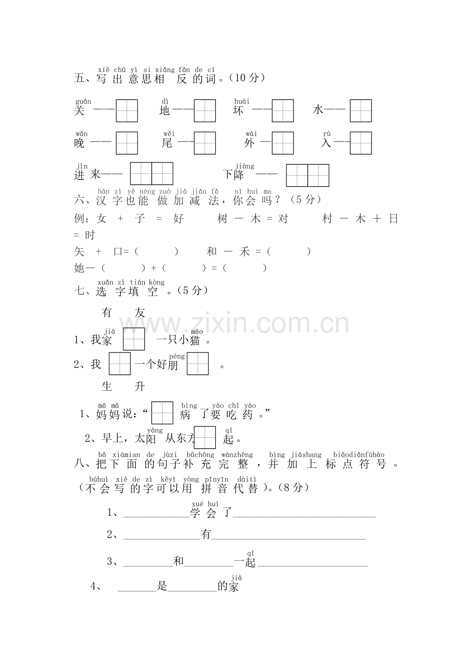 一年级语文期末测试.doc_第2页