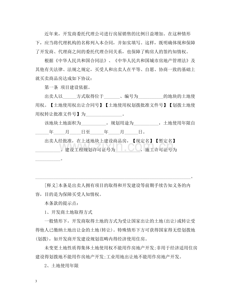 建设部商品房买卖合同范本2.docx_第3页