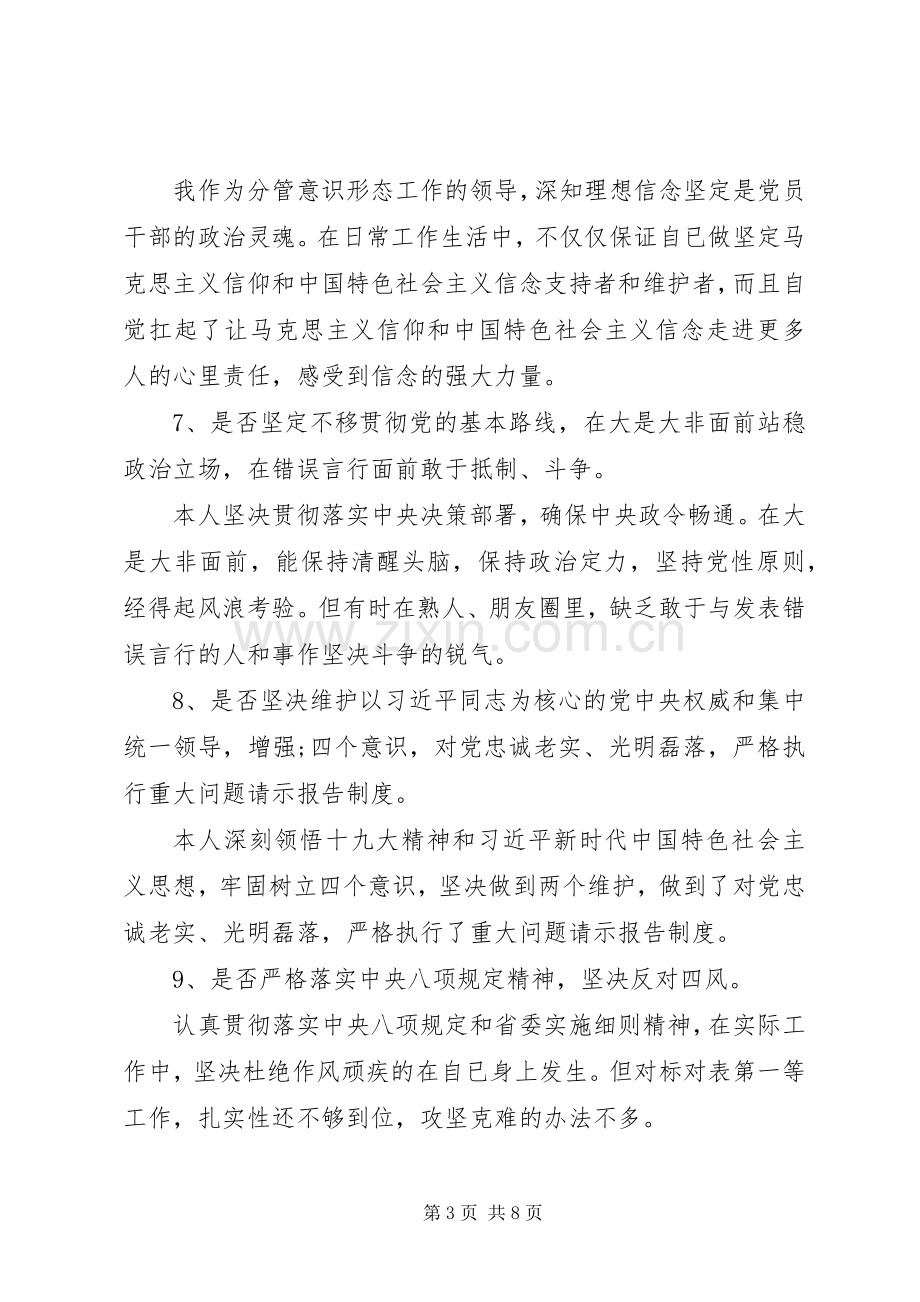 对照党章党规找差距个人发言材料致辞.docx_第3页