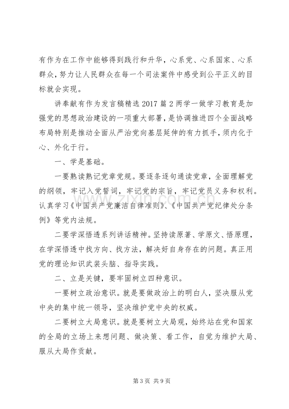 讲奉献有作为发言20XX年.docx_第3页