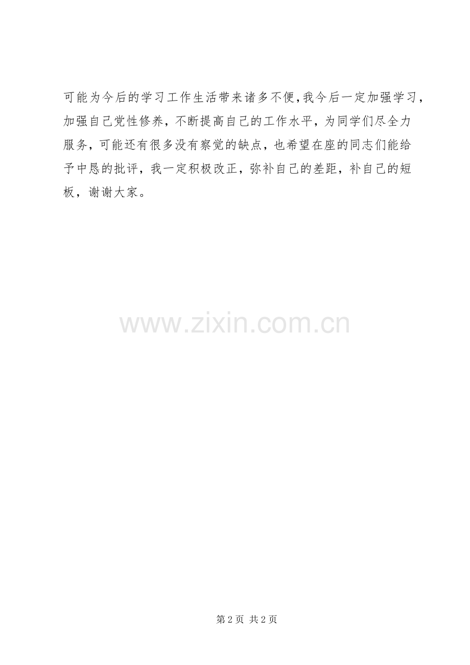 “找差距”专题讨论会发言.docx_第2页