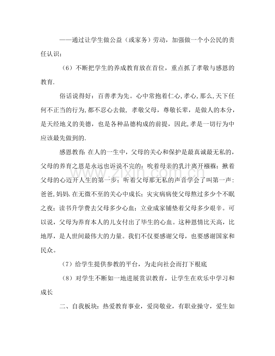 2024学年第一学期班主任工作参考总结范文.doc_第2页