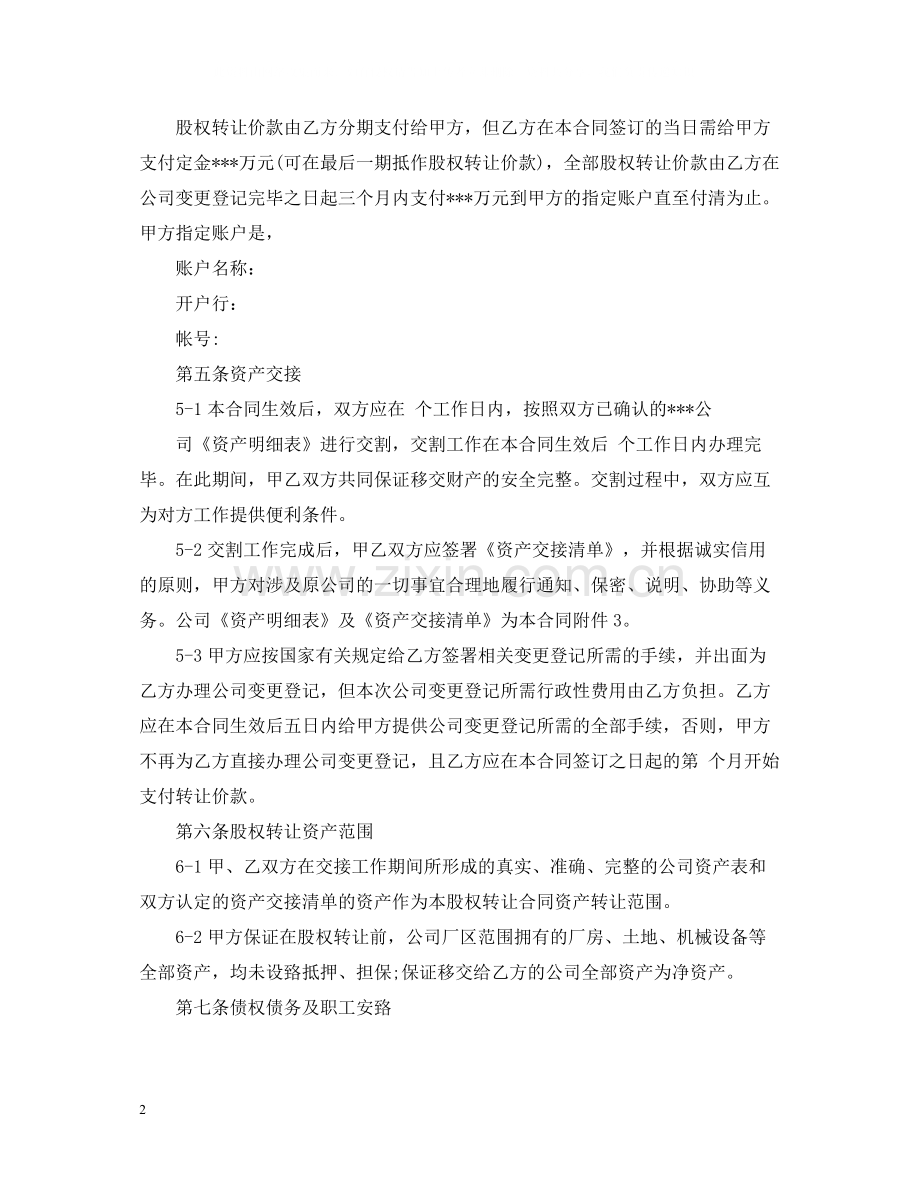 广告公司转让合同范本.docx_第2页