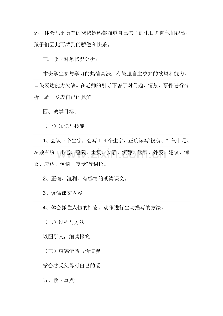 齐鲁芳的教学设计和教学反思.docx_第2页